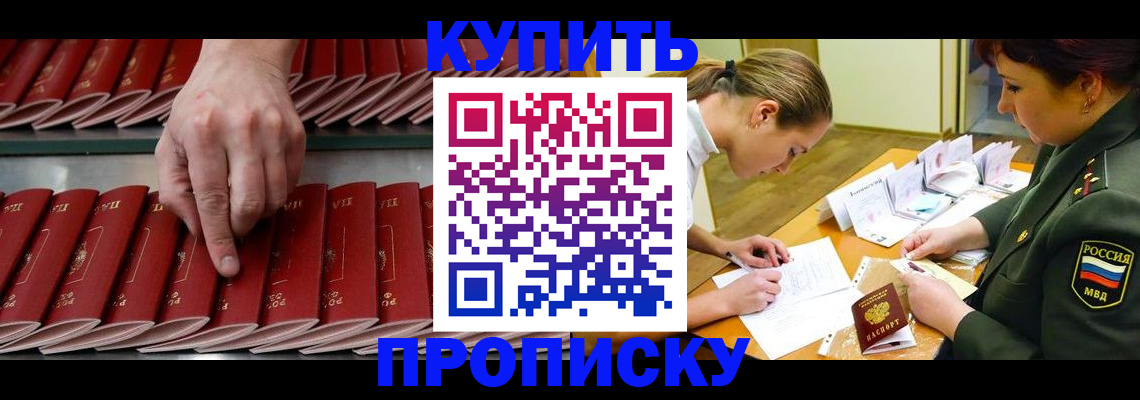 прописка для работы в Кстово