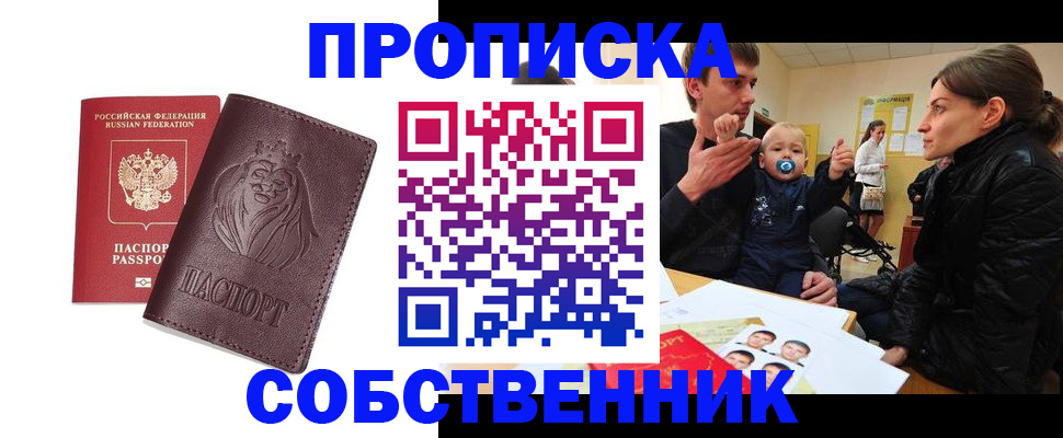 временная прописка в Кстово